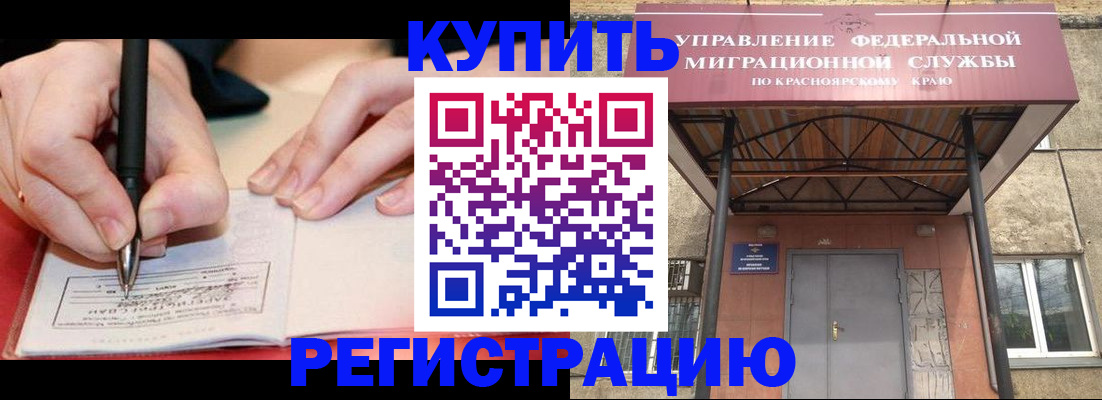 прописка для работы в Железногорске