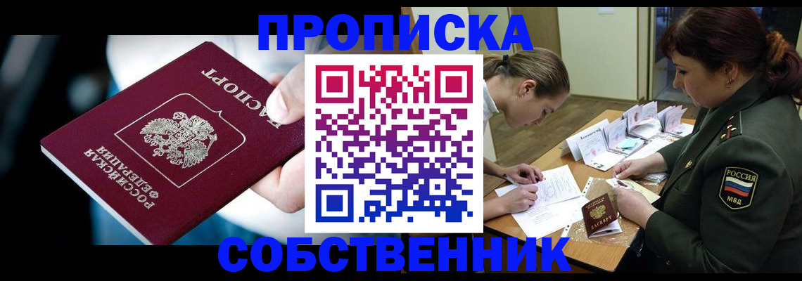 временная регистрация для всех в Железногорске