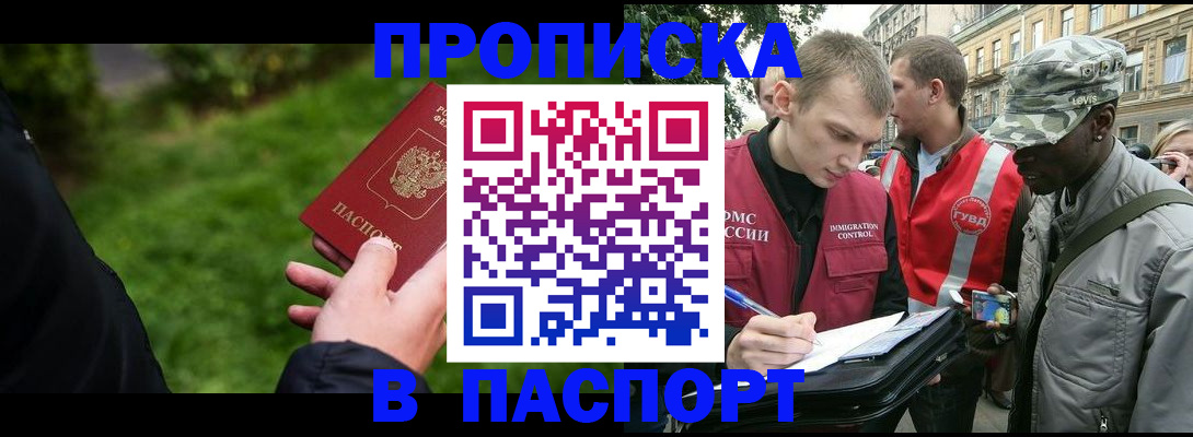 временная регистрация для всех в Железногорске