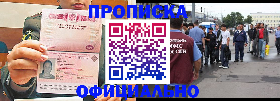 временная регистрация адрес в Железногорске