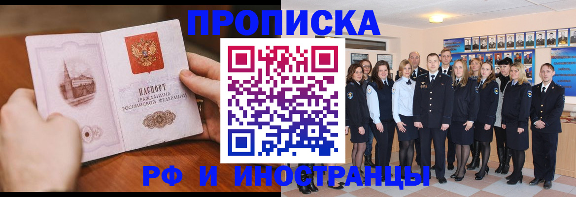 прописка поиск в Железногорске