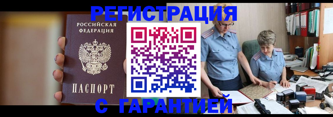 миграционный учет в Железногорске